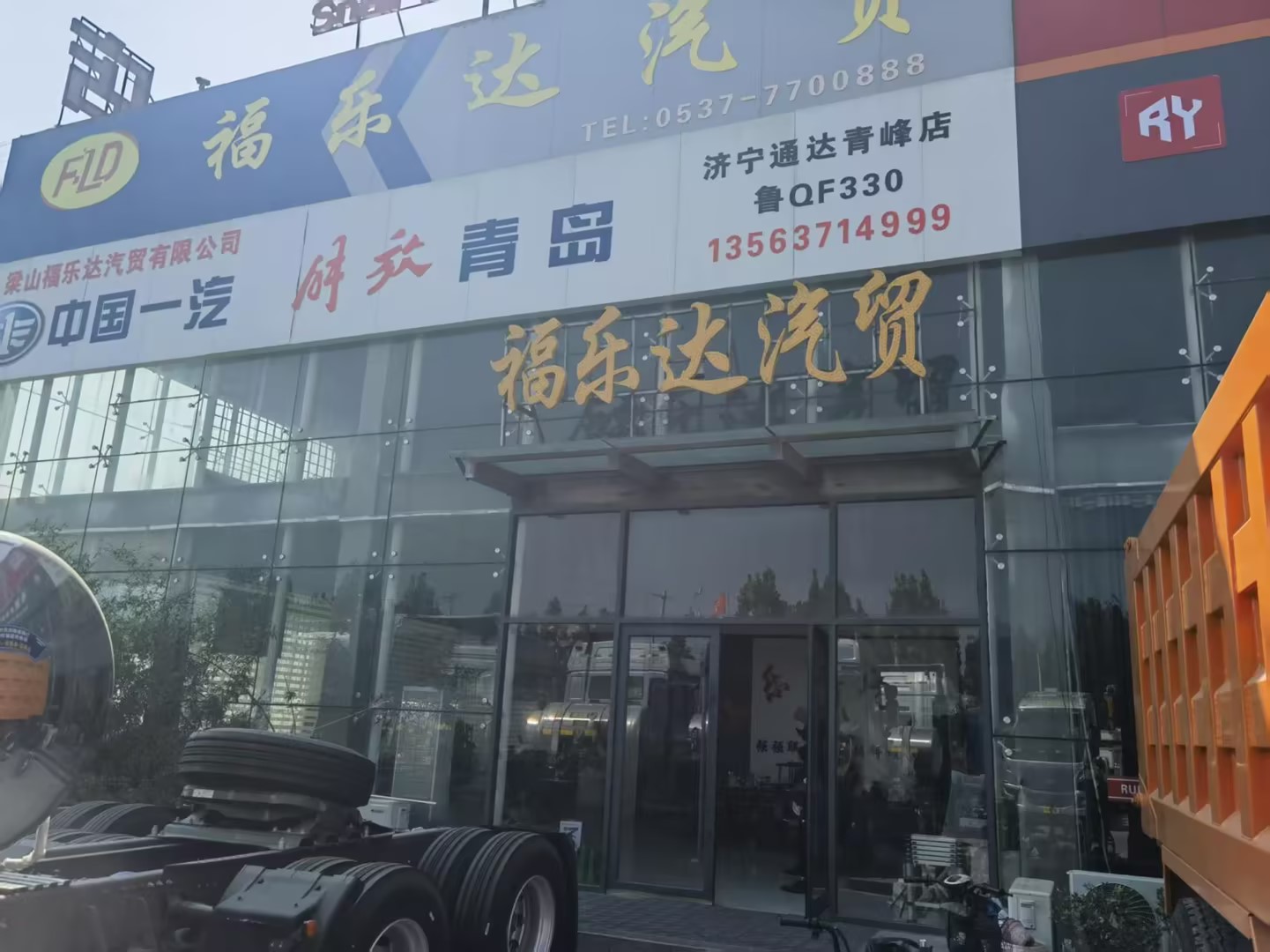 梁山怀贺道路运输部