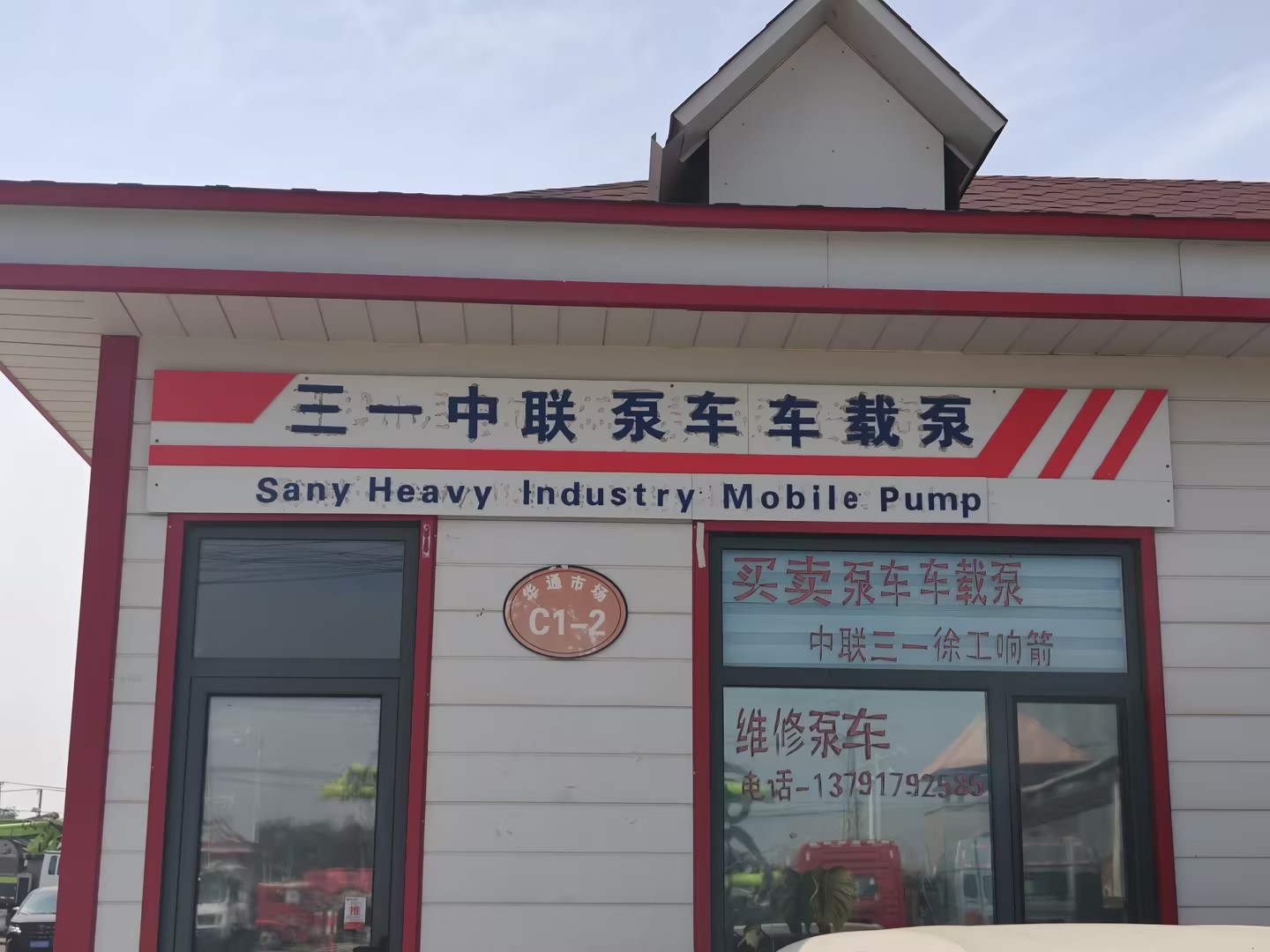 梁山润宏汽贸经营部（个体工商户）